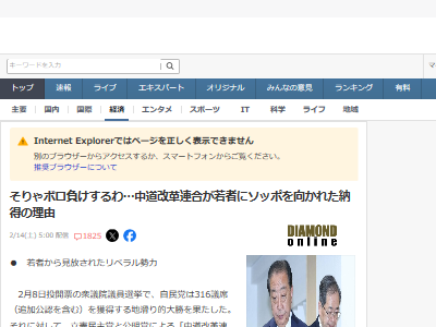野党 中道改革連合 公明党 立憲民主党 選挙 若者 支持 時代遅れ 現実に関連した画像-02