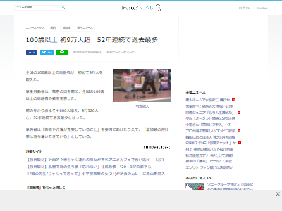 日本 高齢化 100歳 過去最多に関連した画像-02