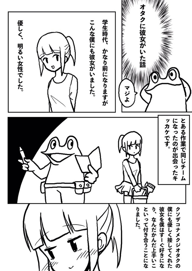 あっ 学生時代にクソザコナメクジオタクが頑張って彼女を作って大喜び 次第に彼女の様子が オレ的ゲーム速報 刃 あっ 学生時代にクソザコナメクジオタクが頑張って彼女を作って大喜び 次第に彼女の様子が オレ的ゲーム速報 刃