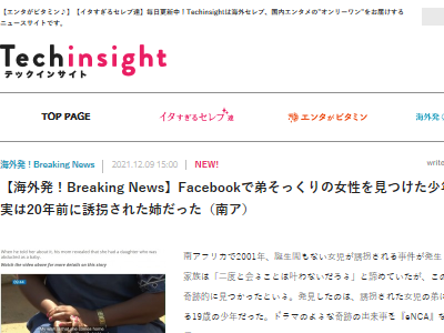 Facebook 兄 弟 そっくり 女性 誘拐 姉に関連した画像-02