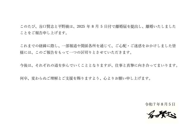 平野綾 谷口賢志 結婚 離婚 交際0日に関連した画像-03