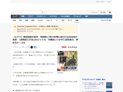 ヒグマ 熊 クマ 駆除 死体 処理 焼却 腐敗 食肉 北海道に関連した画像-02