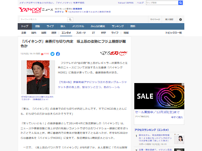 悲報 坂上忍さんがズバズバ切り込みすぎたお昼の人気番組 バイキングmore 来春打ち切りへ オレ的ゲーム速報 刃