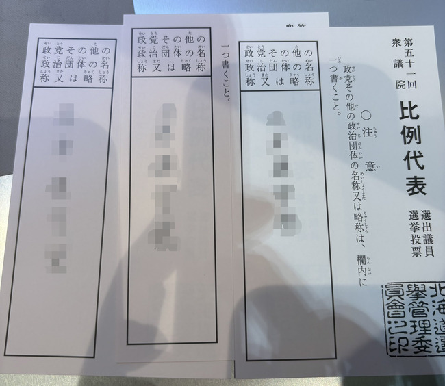 選挙 衆院選 オンライン ネット 秘密投票 親 撮影 用紙に関連した画像-01