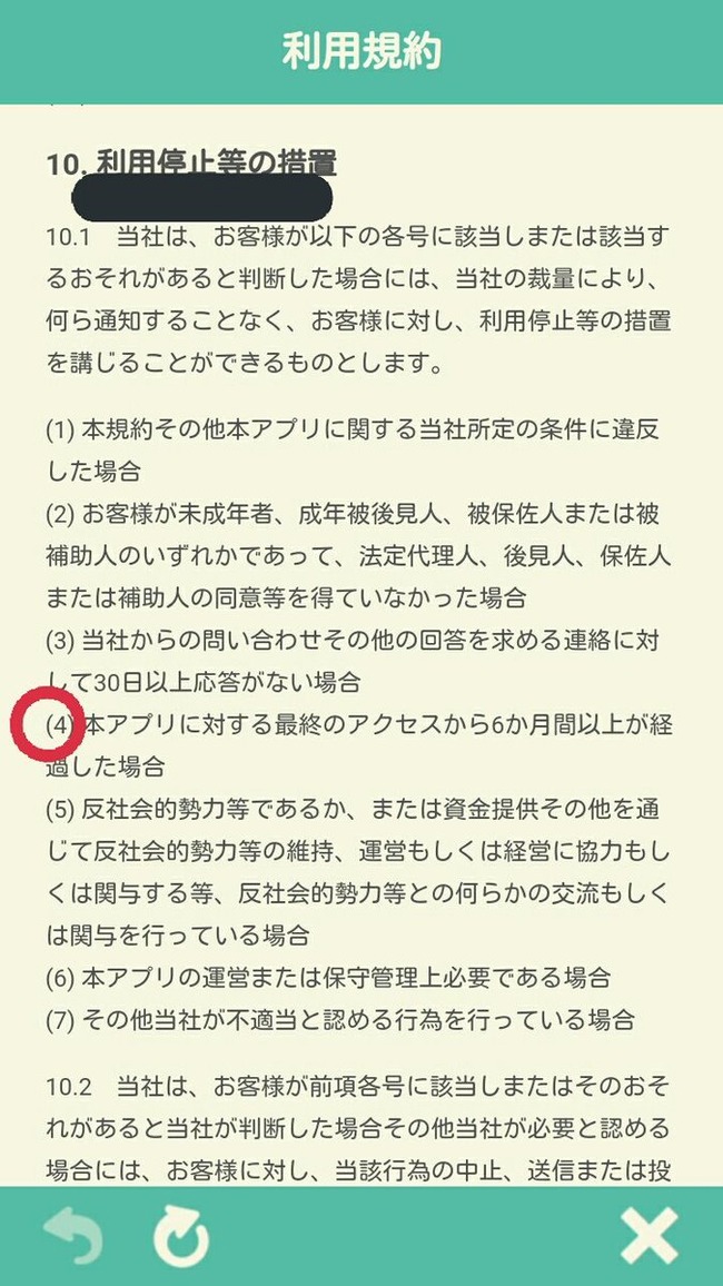 スマホ版 利用規約 利用停止 どうぶつの森 リセットさん 半年に関連した画像-02
