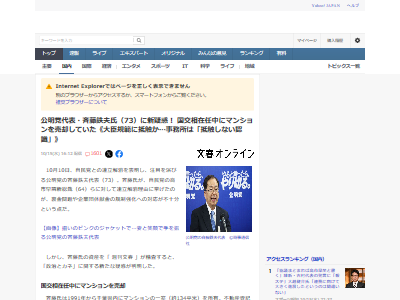 公明党 斉藤鉄夫 不記載 不動産 マンション 国交相 裏金 文春に関連した画像-02