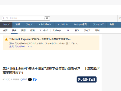 赤い羽根募金 赤い羽根共同募金 寄付 使途不明金 不祥事 ネットの反応 炎上に関連した画像-02
