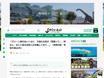 物議 グリーン車で子連れの女性に席を譲ってと頼まれた青年 断るも周りからは非難の嵐 普段みんな譲るの オレ的ゲーム速報 刃