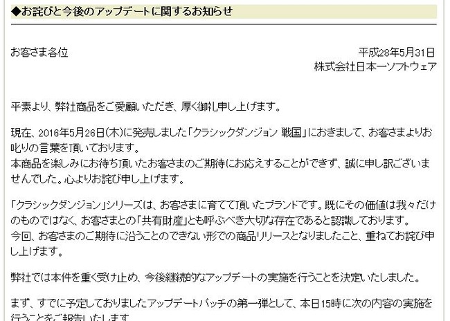 クラシックダンジョン戦国 騒動のバグを公式が謝罪して継続的なパッチ配布を宣言 開発会社も社員の 不適切なツイッター発言 をお詫び オレ的ゲーム速報 刃