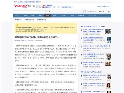 Smap 草なぎ剛さんが熱愛報道 お相手は30代の長身美女 行きつけの焼肉店で何度も発見されてた模様 オレ的ゲーム速報 刃