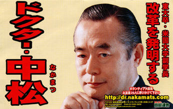 ドクター中松に関連した画像-01