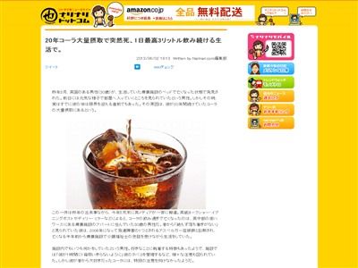 年間コーラを飲み続けた男性が突然死亡 コーラやべぇ オレ的ゲーム速報 刃 年間コーラを飲み続けた男性が突然死亡 コーラやべぇ オレ的ゲーム速報 刃