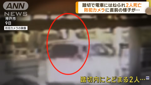 神戸　中国人　踏切　電車　山陽電鉄　損害賠償　注意書き　日本語に関連した画像-01