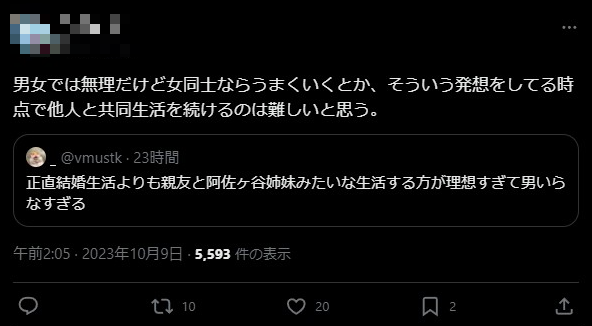 X民 女性 ミサンドリー 親友 阿佐ヶ谷姉妹 生活 理想 ツッコミ殺到に関連した画像-10