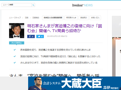 宮迫博之 闇営業 明石家さんま 宮迫を囲む会 芸能界復帰に関連した画像-02