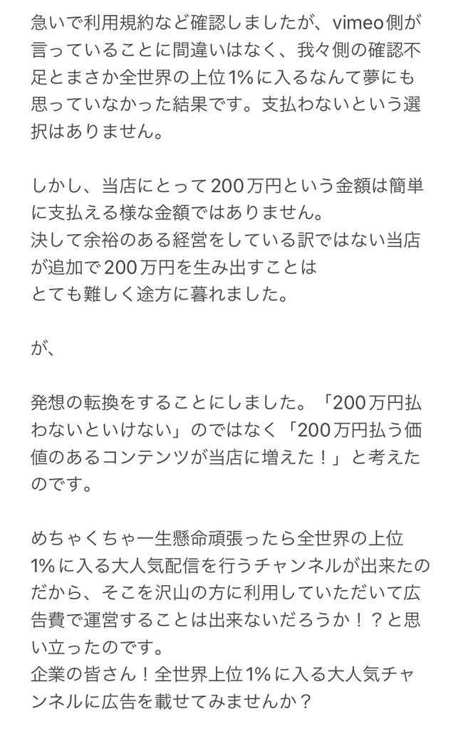 ライブハウス 配信ライブ Vimeo 200万円 請求 1% 使用帯域 エンタープライズプランに関連した画像-05