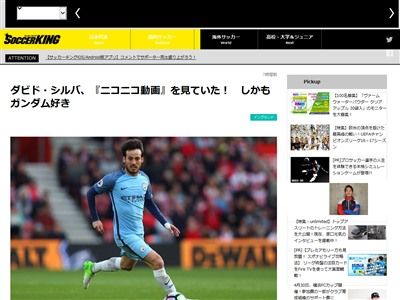サッカー スペイン代表のダビド シルバ選手 なんとニコ厨でガンダムオタクだったwww オレ的ゲーム速報 刃 サッカー スペイン代表のダビド シルバ選手 なんとニコ厨でガンダムオタクだったwww オレ的ゲーム速報 刃