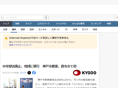 神戸市 部活 廃止 コベカツ クラブ スポーツ 格差 教員 ネットの反応 炎上に関連した画像-02