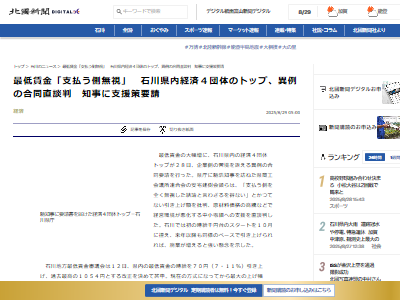 労働 仕事 バイト 時給 岩手 労使 退席 抗議に関連した画像-03