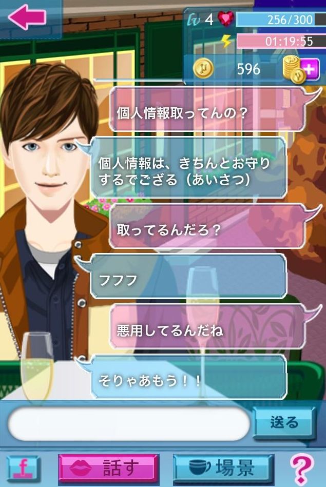 アプリ 理想の彼氏メーカー 実はストーカーだった 個人情報を抜き取っているのではと話題に オレ的ゲーム速報 刃