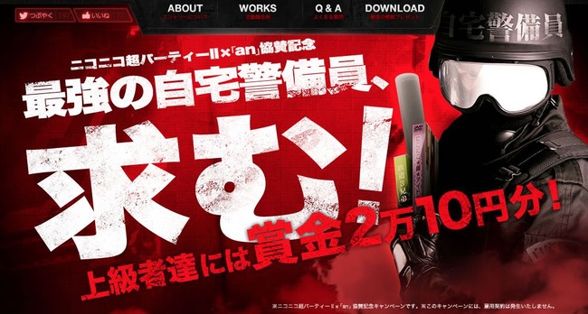 求人サイトが最強の自宅警備員を募集 上級者は2万10円 ただしイケメンは除く オレ的ゲーム速報 刃