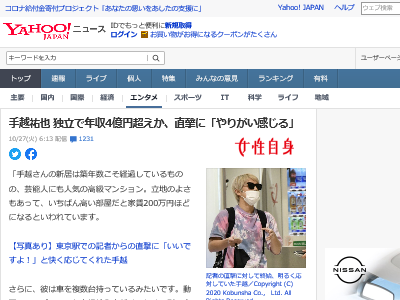手越祐也さん ガチで凄すぎるｗｗｗｗｗｗ 独立で年収 億円超えか オレ的ゲーム速報 刃