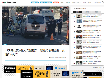 横浜市バス停事故高齢ドライバー供述に関連した画像-02
