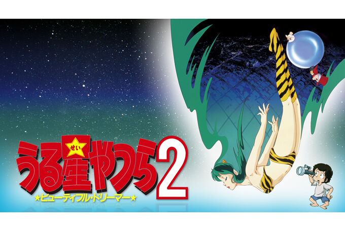 うる星やつら オレ的ゲーム速報 刃 うる星やつら オレ的ゲーム速報 刃