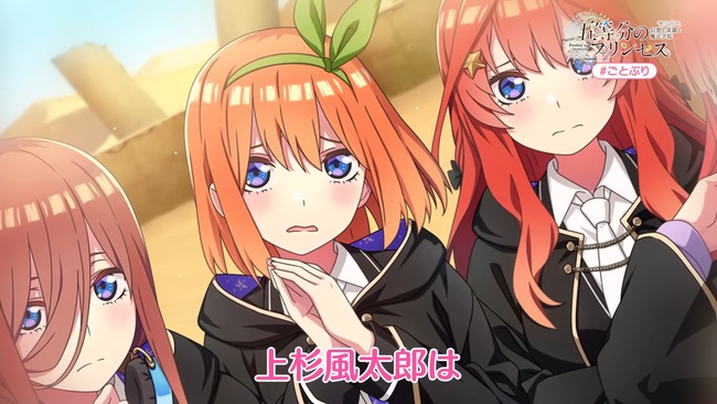 五等分の花嫁 異世界転生 五等分のプリンセス 幻想と深淵と魔法学院 風太郎 ファンタジー ゲーム 春場ねぎに関連した画像-04