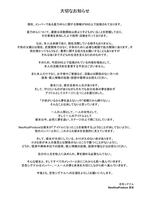 恋色シグナル 星乃ゆら 子供 子育て アイドル シンママに関連した画像-07