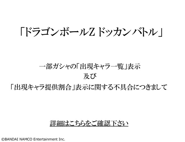 誤表記問題 スマホゲー ドラゴンボールz ドッカンバトル 運営が侘び石300個叩きつけて利用者を黙らせるwwww オレ的ゲーム速報 刃 誤表記問題 スマホゲー ドラゴンボールz ドッカンバトル 運営が侘び石300個叩きつけて利用者を黙らせるwwww オレ的ゲーム速報 刃