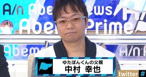 ゆたぼん　父親　中村幸也　学校　手取り13万円に関連した画像-01