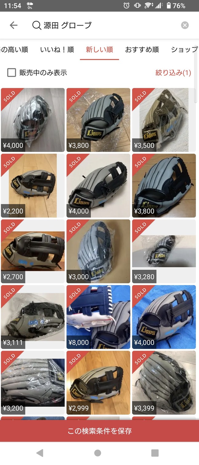 西武ライオンズ 源田壮亮 キッズグラブ ヤフオク メルカリ オークションサイト 転売 大量出品 無料配布 ベルーナドームに関連した画像-03