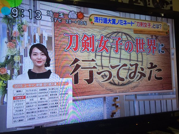 刀剣乱舞 ミスリード コメンテーター スッキリに関連した画像-02