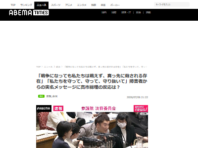 自民党 高市早苗 首相 総理大臣 れいわ新選組 山本太郎 スピード違反 障害者 戦争に関連した画像-02
