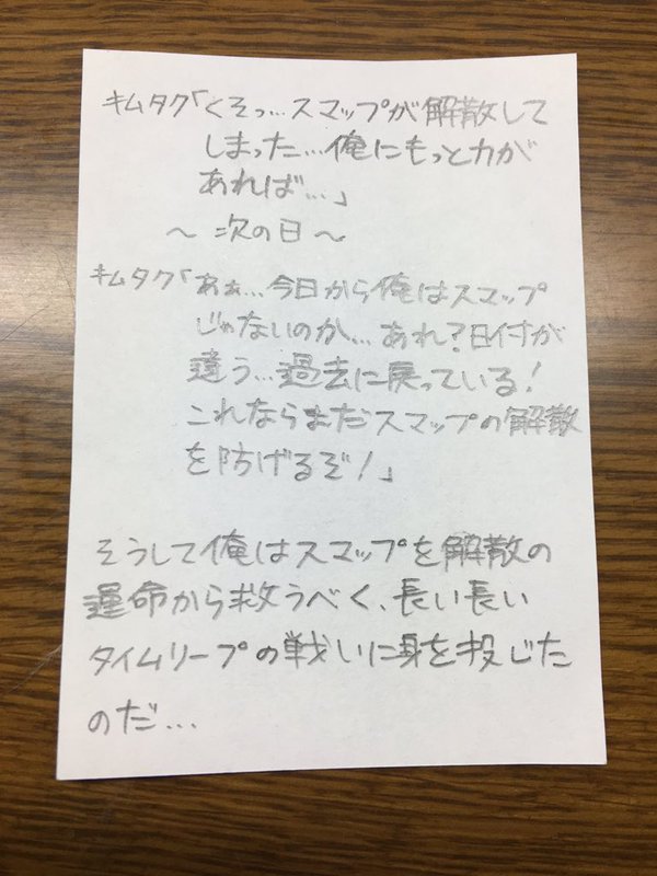 キムタク Smap解散を阻止するためタイムリープを繰り返していた説 を書いた小説が秀逸すぎるｗｗｗｗｗｗｗｗ オレ的ゲーム速報 刃