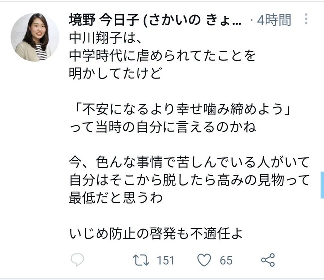 中川翔子 しょこたん 誹謗中傷に関連した画像-07
