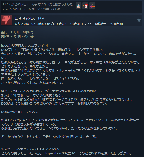 ドラゴンクエスト3 ドラゴンクエスト1&2 ドラクエ スクエニ リメイク レビュー 不評 評価 Steamに関連した画像-06