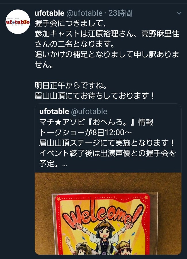 Ufotable イベントで声優との握手会を告知 当日急遽中止 握手券の返金なしで炎上 オレ的ゲーム速報 刃 Ufotable イベントで声優との握手会を告知 当日急遽中止 握手券の返金なしで炎上 オレ的ゲーム速報 刃