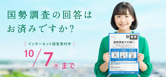 国勢調査回答率に関連した画像-01