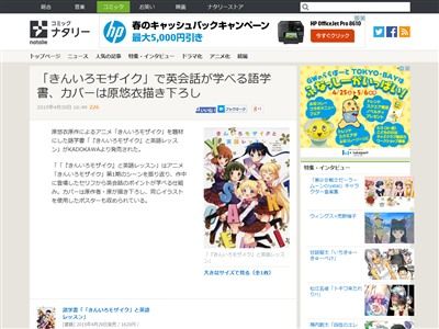 アニメ きんいろモザイク で英会話の勉強ができる語学書が登場wwwwww原作者 原悠衣先生描き下ろしカバー ポスター付属 オレ的ゲーム速報 刃