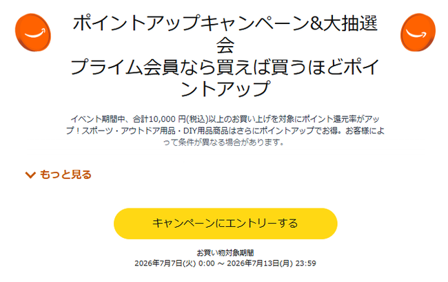 Amazon プライムデー 先行SALE おすすめ 厳選 に関連した画像-02
