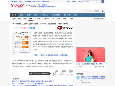 GoTo割引 上限 1万円 減額 クーポン 定額化に関連した画像-02