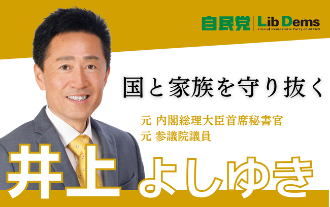 LGBT 同性婚 差別 自民党 井上義行 参院選に関連した画像-01