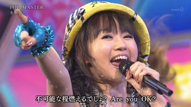 紅白歌合戦 これがアニソンの女王 水樹奈々さまけぇ オレ的ゲーム速報 刃 紅白歌合戦 これがアニソンの女王 水樹奈々さまけぇ オレ的ゲーム速報 刃