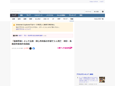 岐阜 医療事故 医師 外科医 肝臓に関連した画像-02