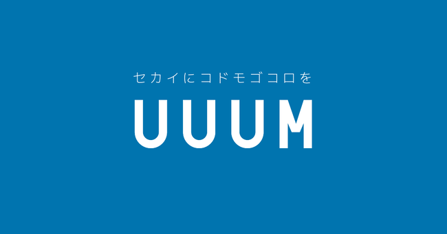 YouTuber 事務所 UUUM 上場廃止 見通し 赤字 ヒカキンに関連した画像-01