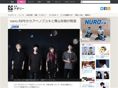 のんのんびより Opなど多くのアニソンを歌っていた Nano Ripe から2名が脱退 4人中2人って大丈夫なのか オレ的ゲーム速報 刃