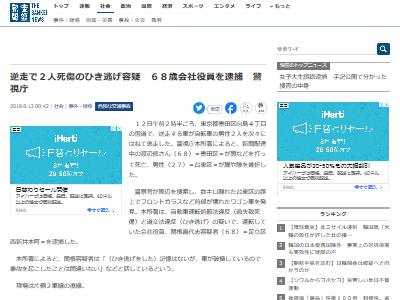 墨田 区 ひき逃げ