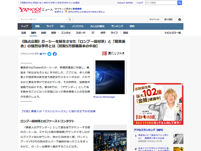 ガーシー 東谷義和 ロンブー 田村淳 関東連合 示談金 吉本に関連した画像-02